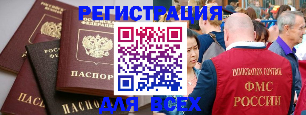 временная регистрация купить в Шилке