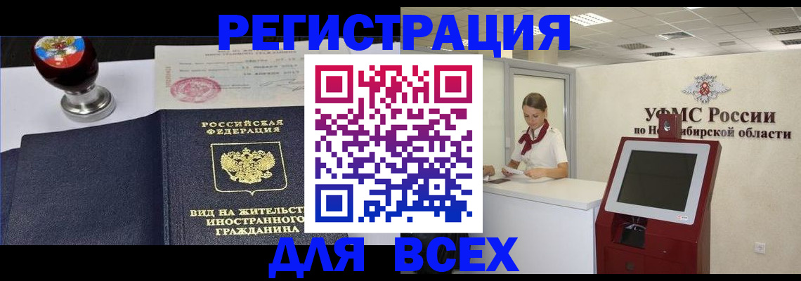 временная регистрация в квартире в Шилке