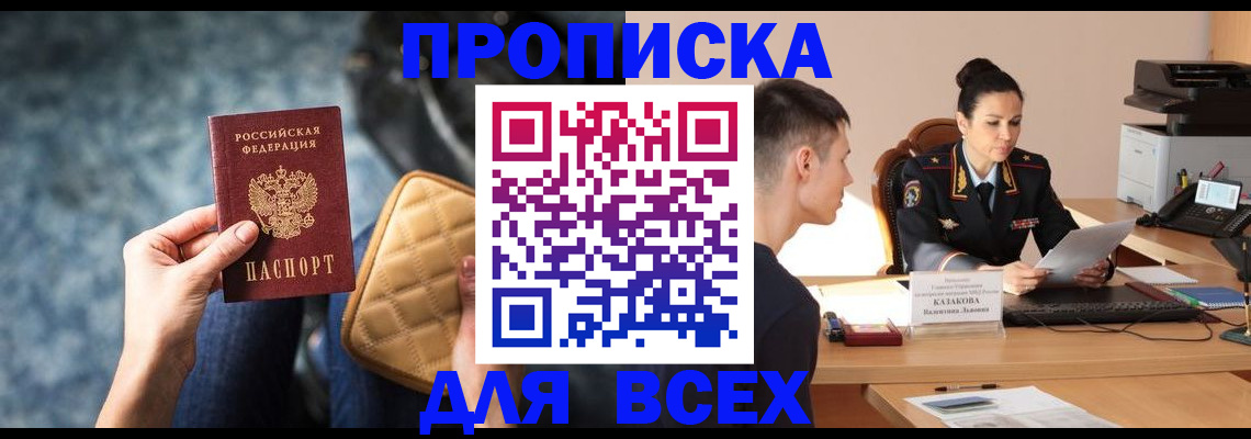 временная регистрация собственник в Шилке