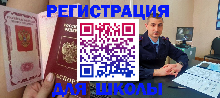прописка в Шилке