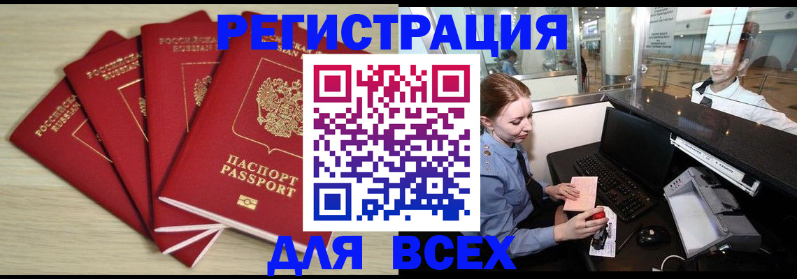 временная регистрация гарантия в Шилке